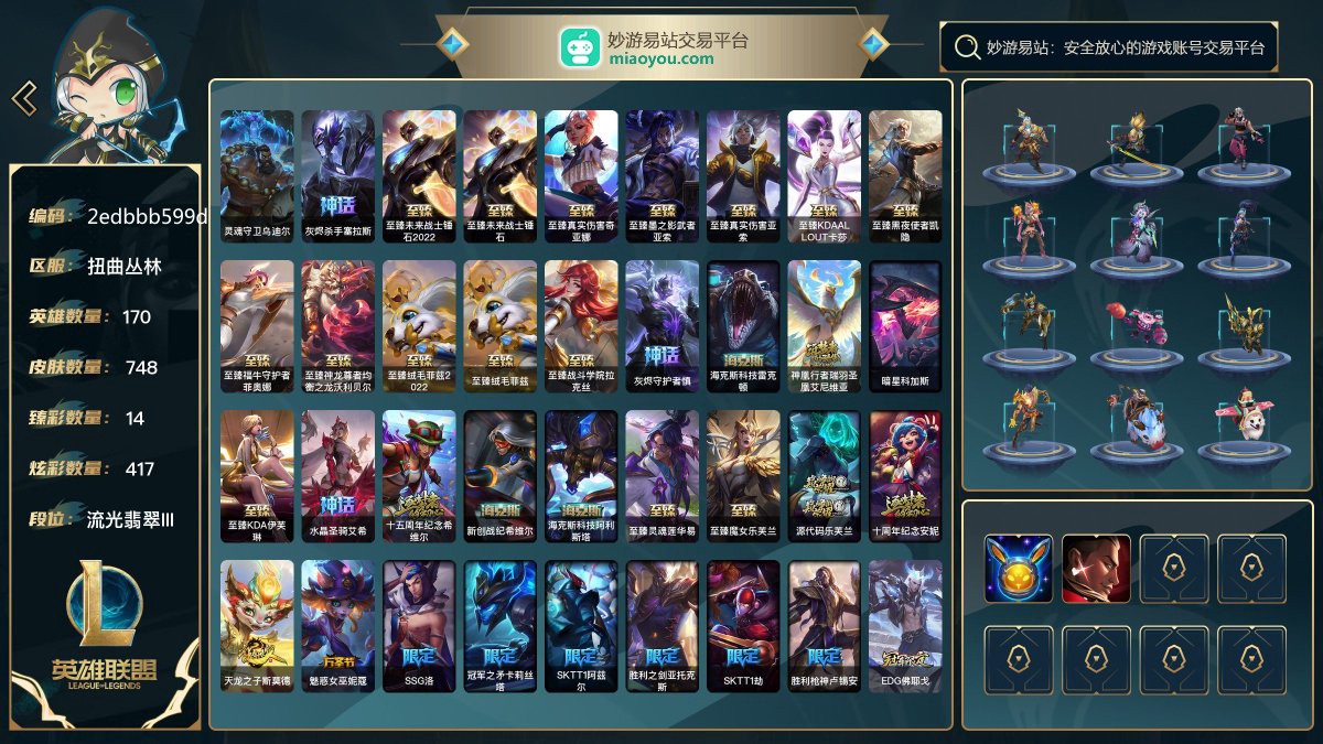 170英雄/1165皮肤总数（原皮+炫彩）/748皮肤/0卓越/1终极/26神话/95限定/14臻彩/417炫彩/68传说/169史诗/ 单双流光翡翠/灵活流光翡翠 账号等级:863；【终极皮肤1】/灵魂守卫乌迪尔【神话皮肤26】/灰烬杀手塞拉斯/至臻未来战士锤石2022/至臻未来战士锤石/至臻真实伤害奇亚娜/至臻墨之影武者亚索/至臻真实伤害亚索/至臻KDAALLOUT卡莎/至臻黑夜使者凯隐/至臻福牛守护者菲奥娜/至臻神龙尊者均衡之龙沃利贝尔/至臻绒毛菲兹2022/至臻绒毛菲兹/至臻战斗学院拉克
