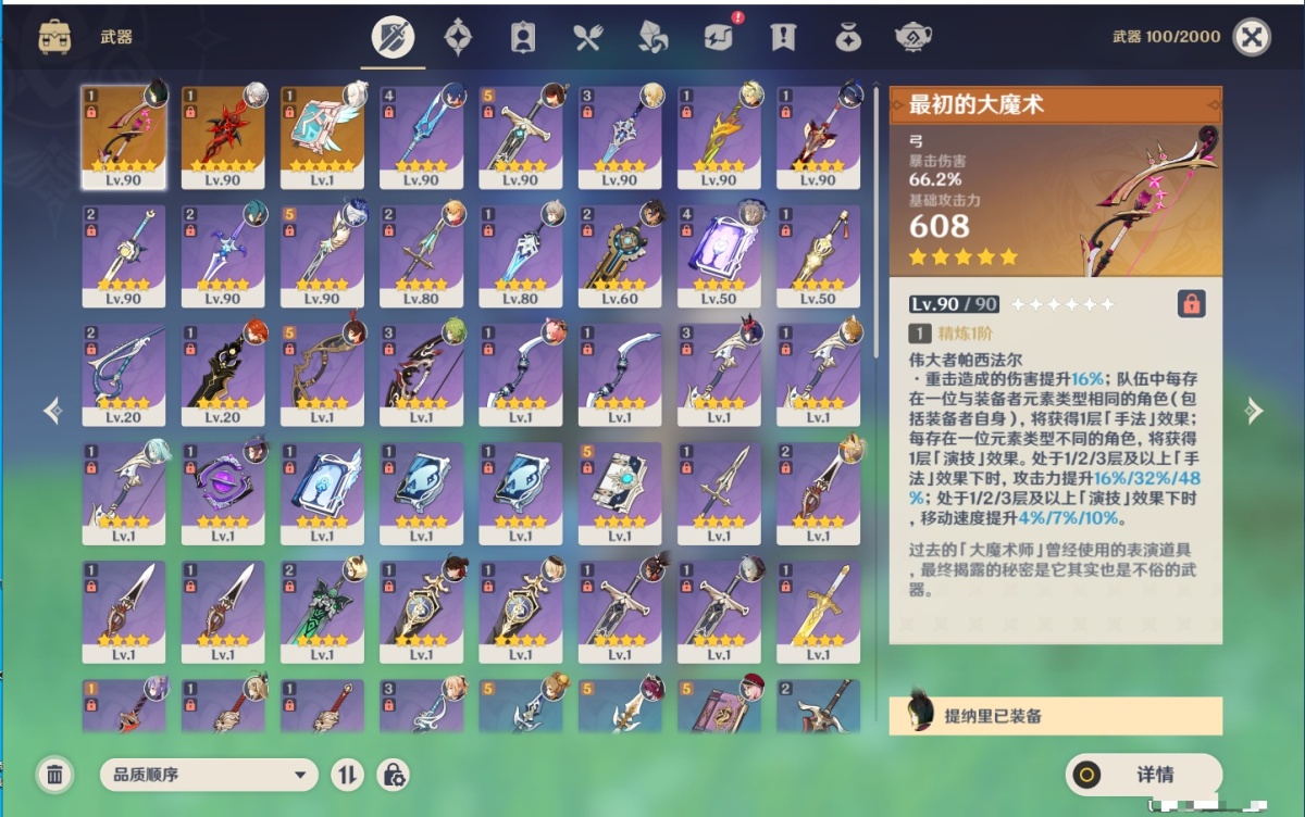 原神截图-67268