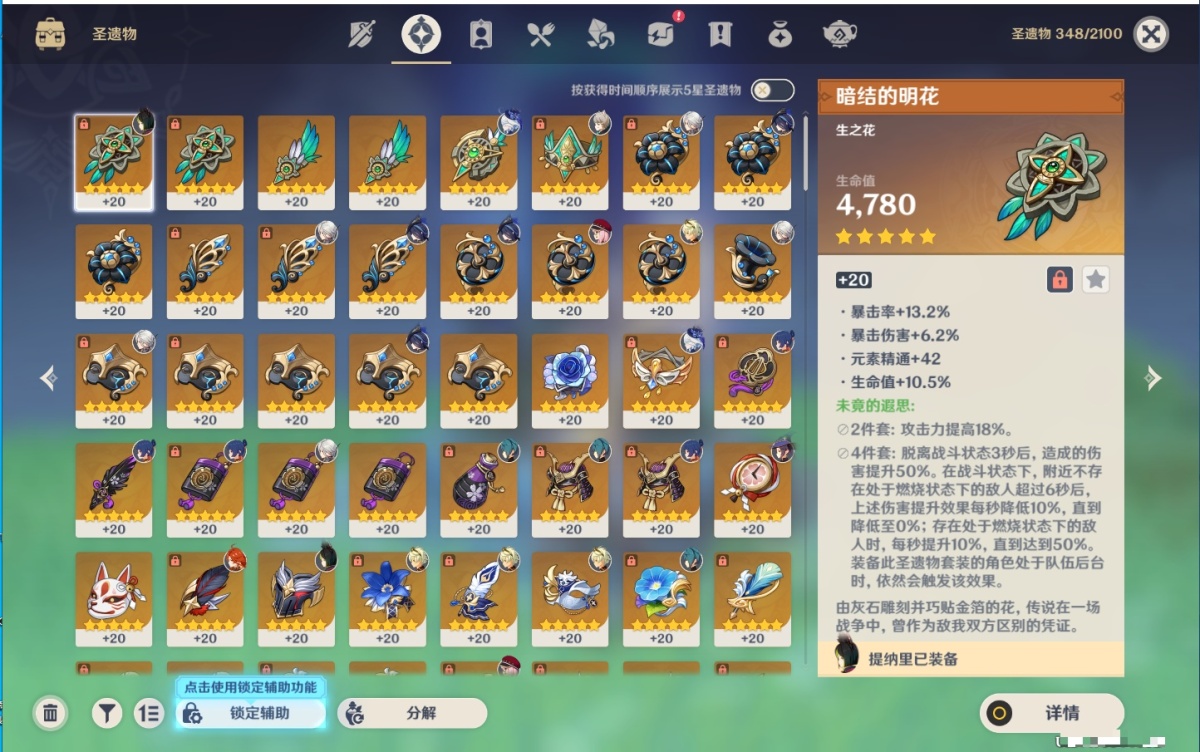 原神截图-67269
